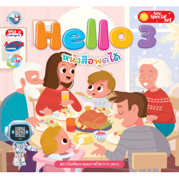 New Special Set หนังสืออ่านเพื่อพัฒนาทักษะพื้นฐานทางภาษา ชุด Hello เล่ม 3 New Special Set หนังสืออ่านเพื่อพัฒนาทักษะพื้นฐานทางภาษา ชุด Hello เล่ม 3